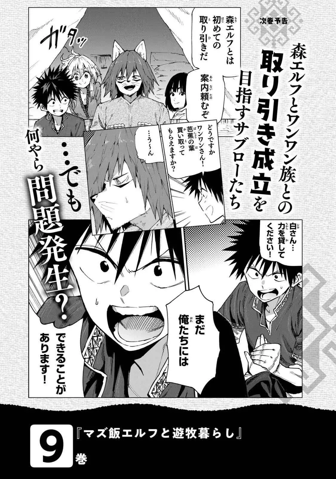 Mazumeshi Elf To Youbokugurashi Chapter 52 21